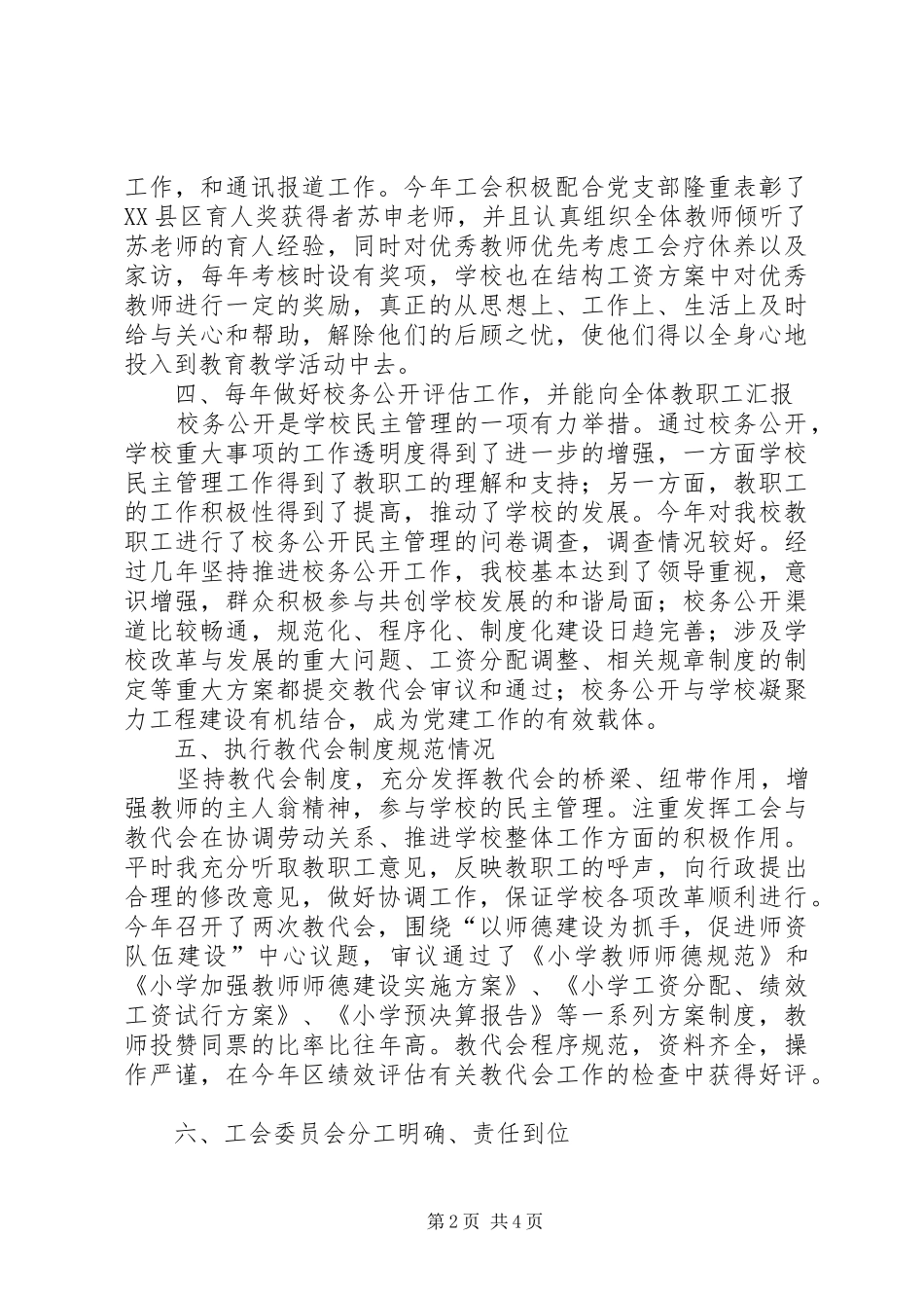 2024年小学工会工作履职汇报_第2页