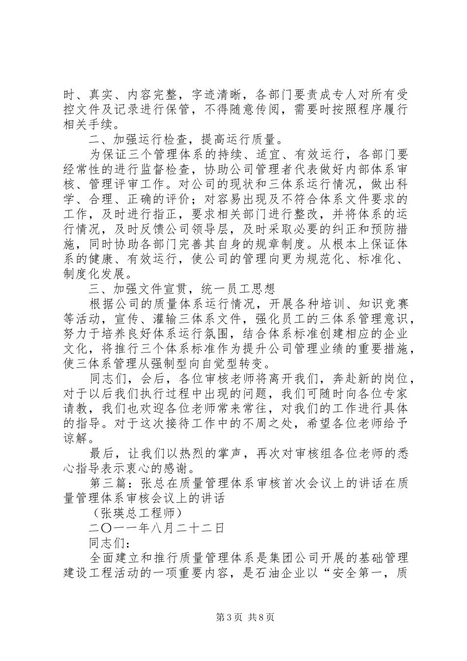 2024年在质量体系认证末次会议上的致辞_第3页