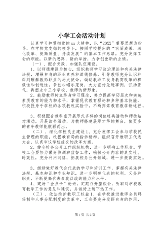 2024年小学工会活动计划