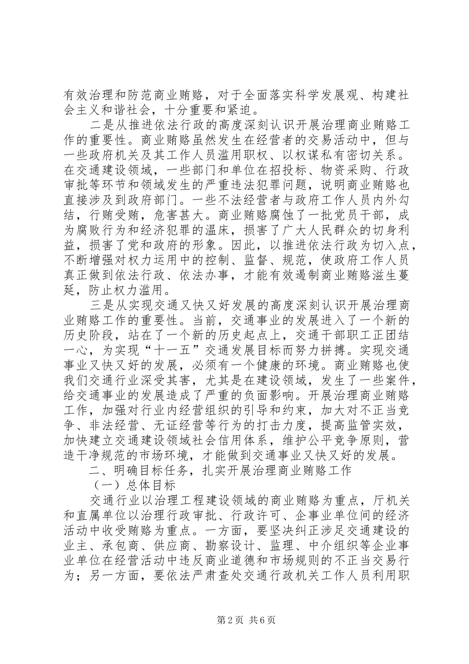 2024年在治理商业贿赂工作动员会上的致辞_第2页