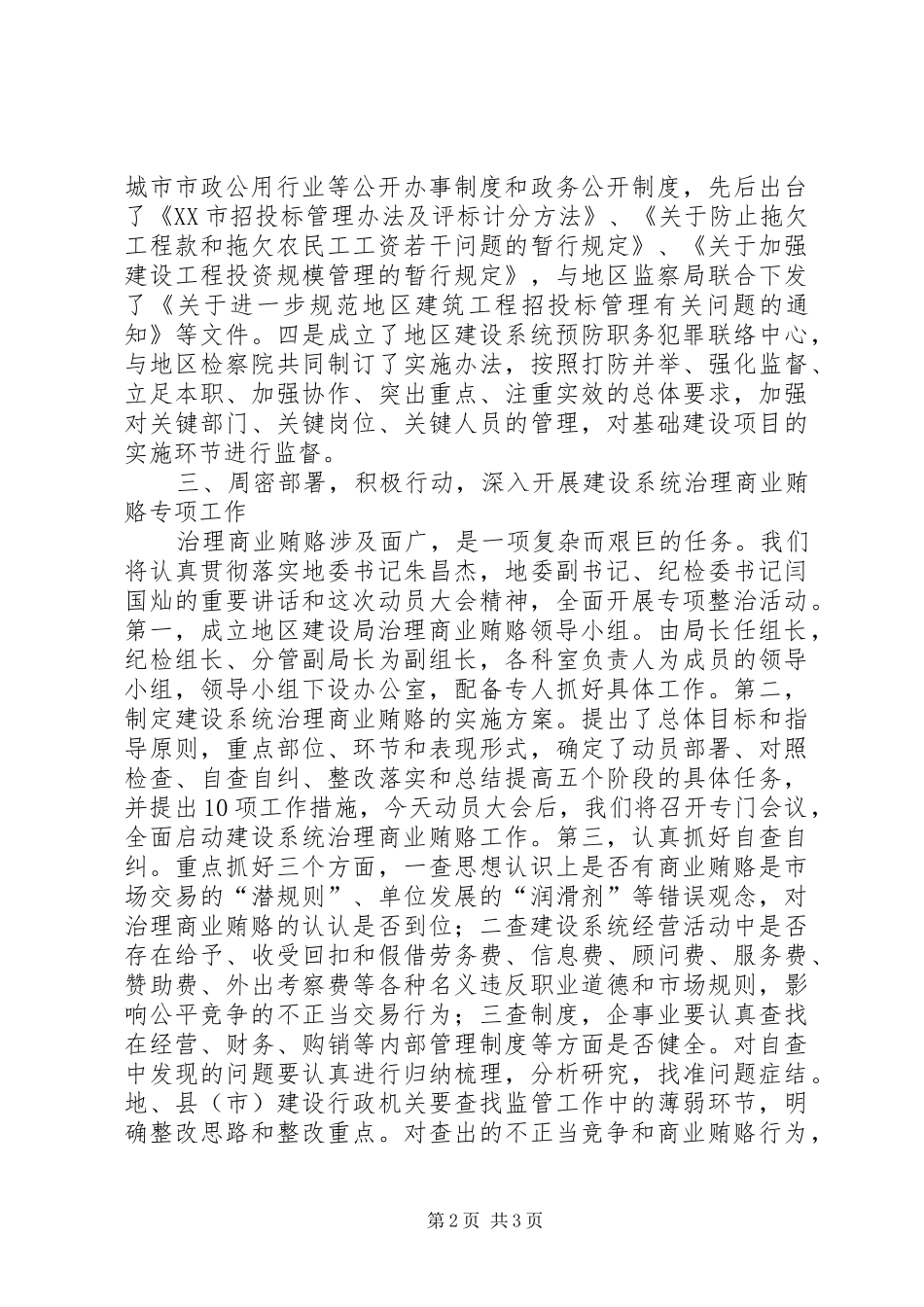 2024年在治理商业贿赂工作会议上的致辞_第2页