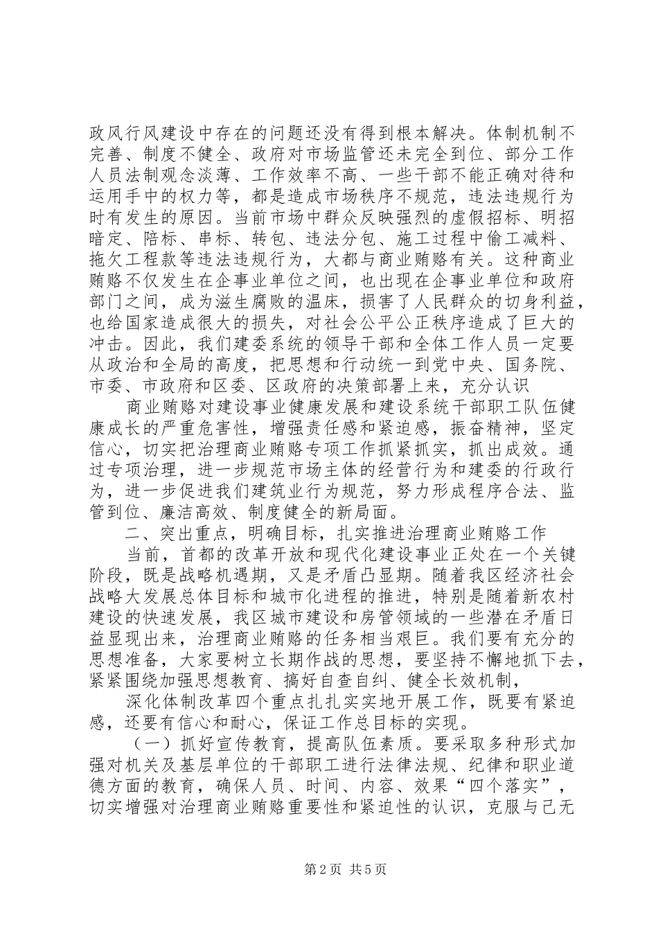 2024年在治理商业贿赂专项工作动员会上的致辞_第2页