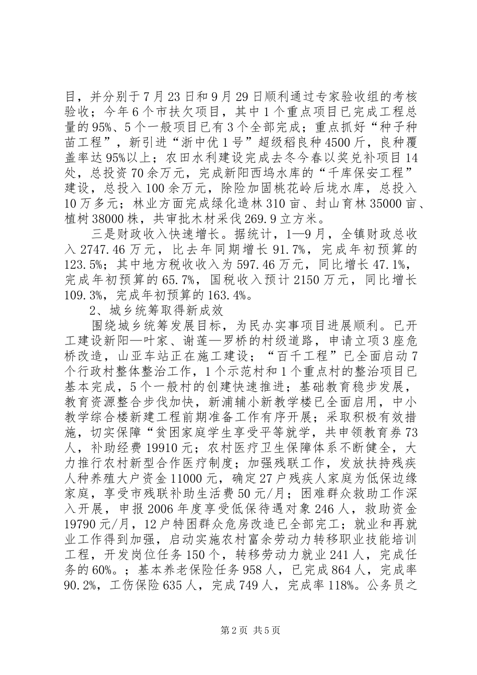 2024年在中层干部工作会议上的致辞_第2页