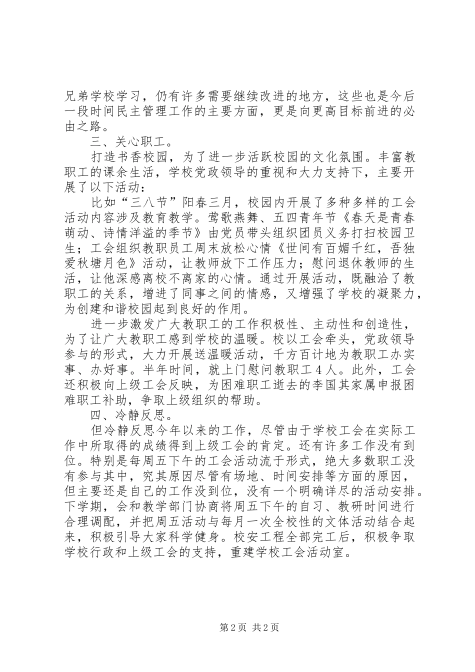 2024年小学工会上年小结_第2页