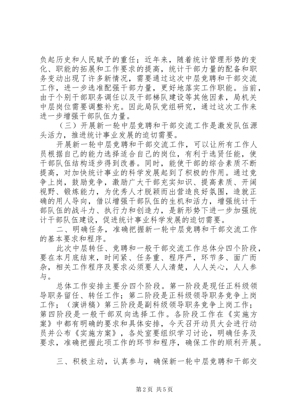 2024年在中层干部竞争上岗和一般干部双向选择工作动员大会上的致辞_第2页