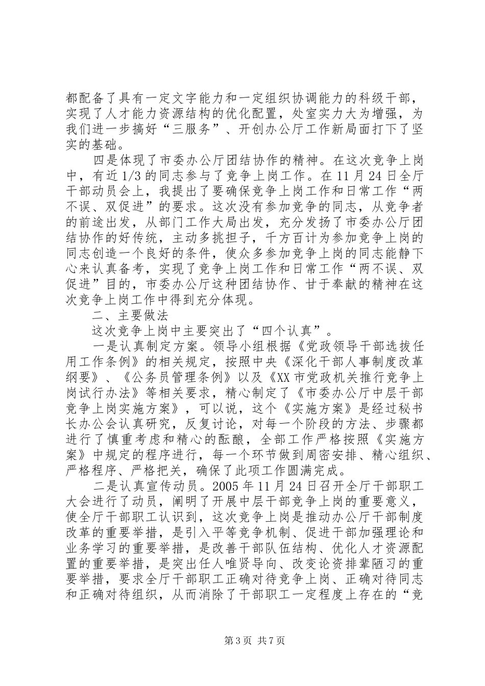 2024年在中层干部竞争上岗总结大会上的致辞_第3页