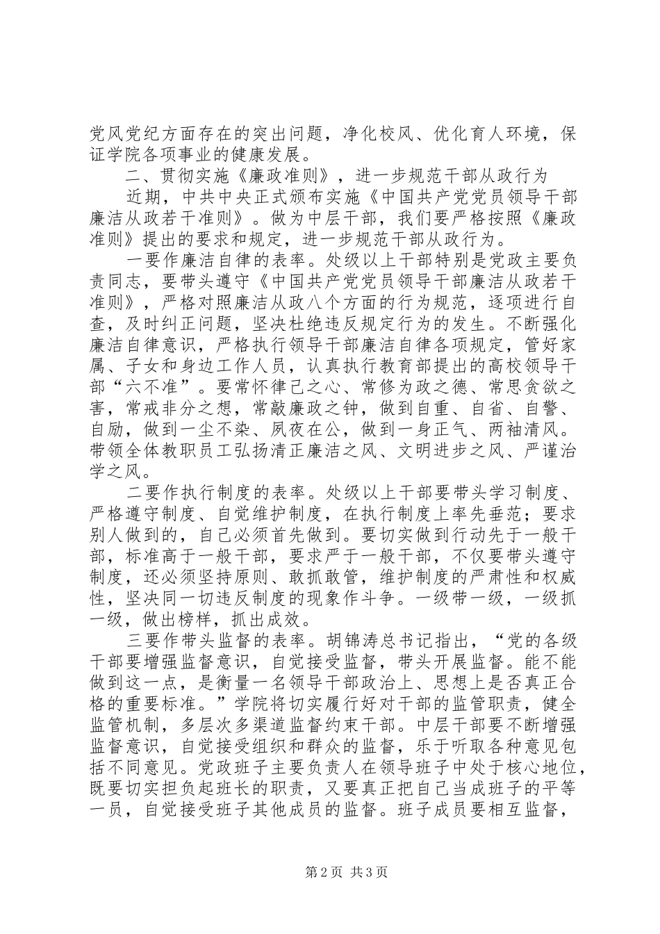 2024年在中层干部任前集体谈话会上的廉政致辞_第2页