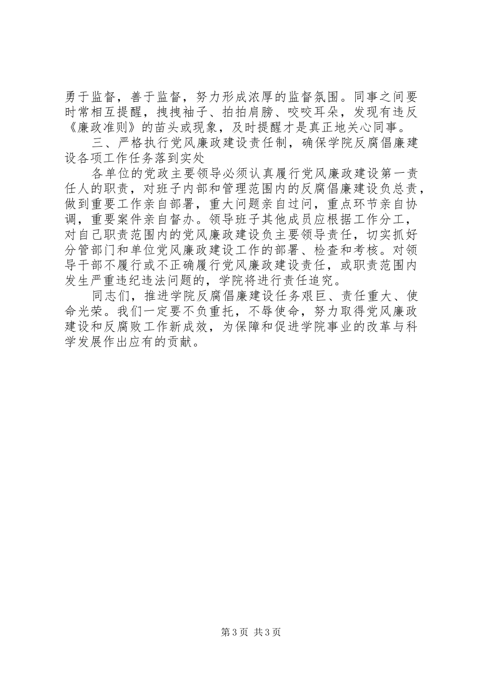 2024年在中层干部任前集体谈话会上的廉政致辞_第3页