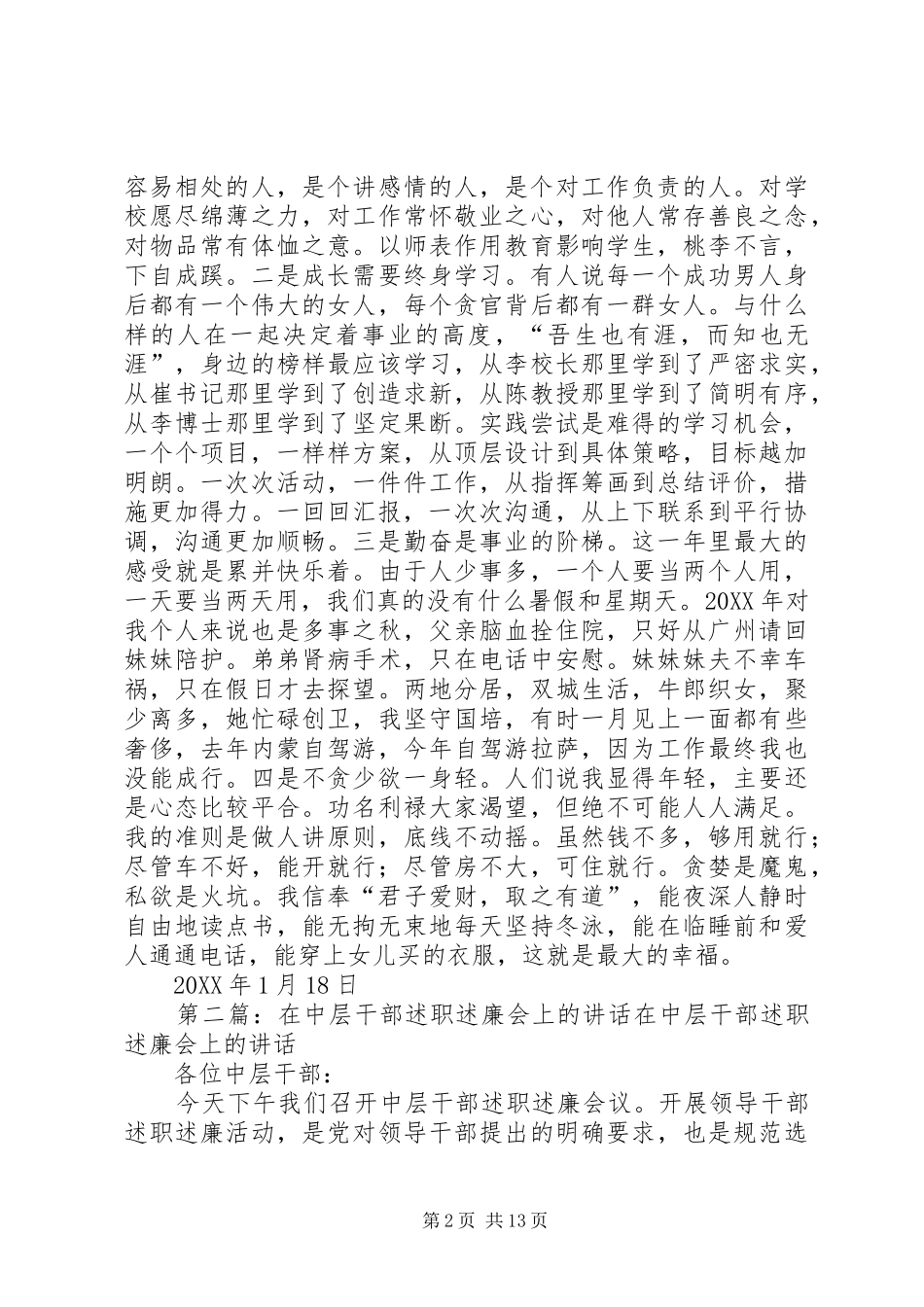 2024年在中层干部述职会上的汇报讲话_第2页