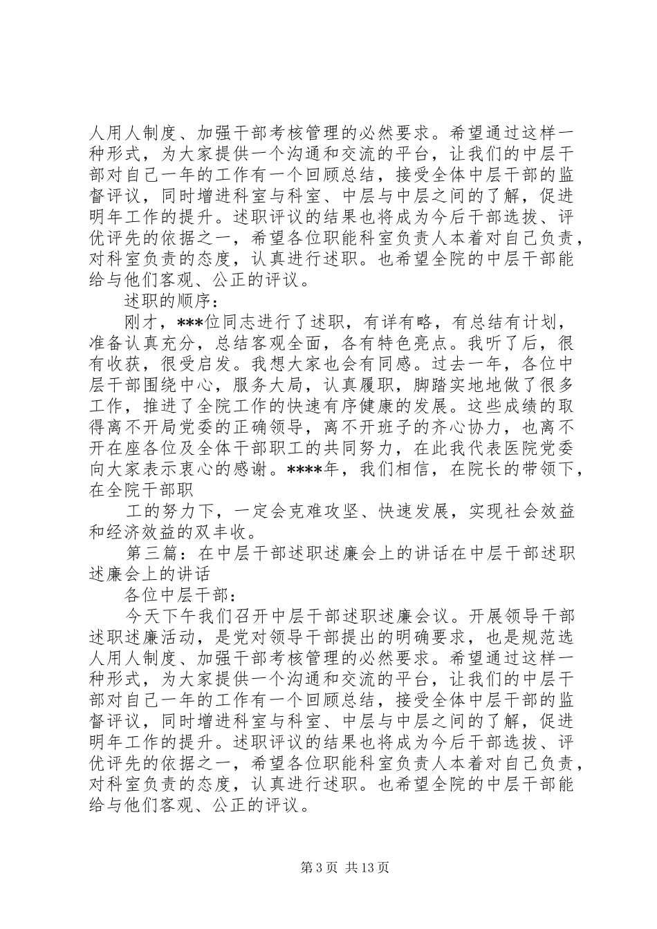 2024年在中层干部述职会上的汇报讲话_第3页