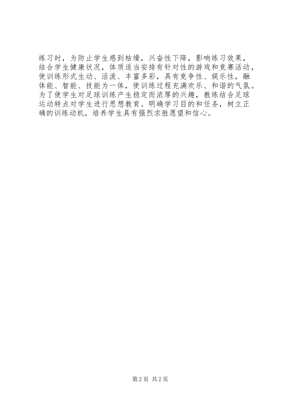2024年小学工作亮点汇报_第2页