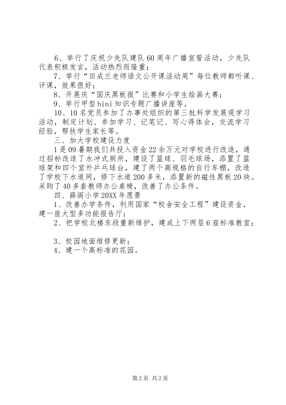 2024年小学工作全面总结_第2页