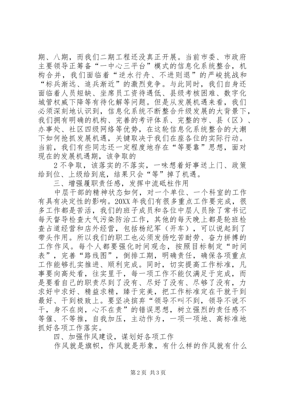 2024年在中层述职述廉大会上的致辞_第2页