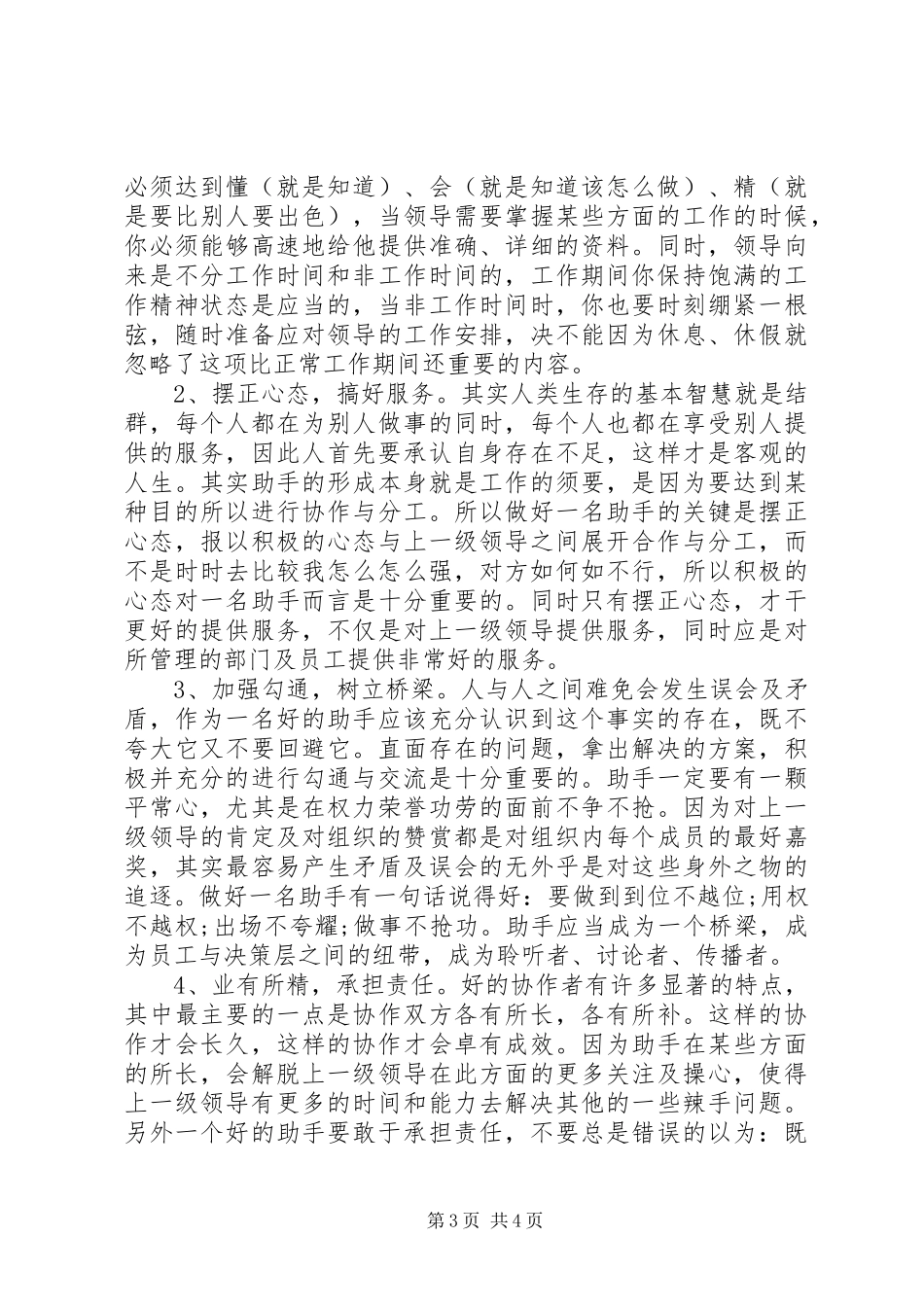 2024年在中青年后备干部座谈会上的讲话_第3页