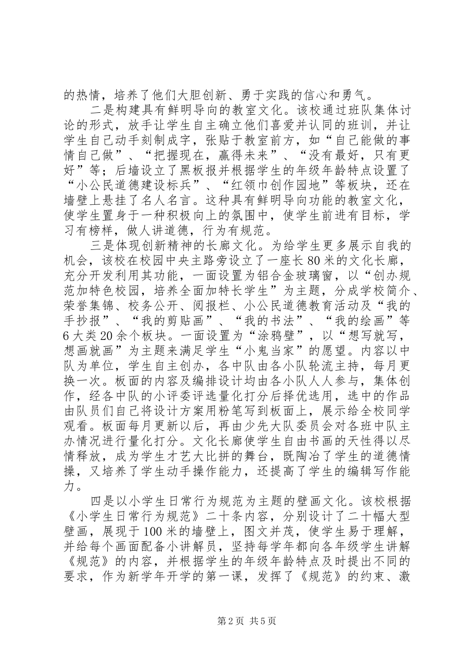 2024年小学共青团经验交流_第2页