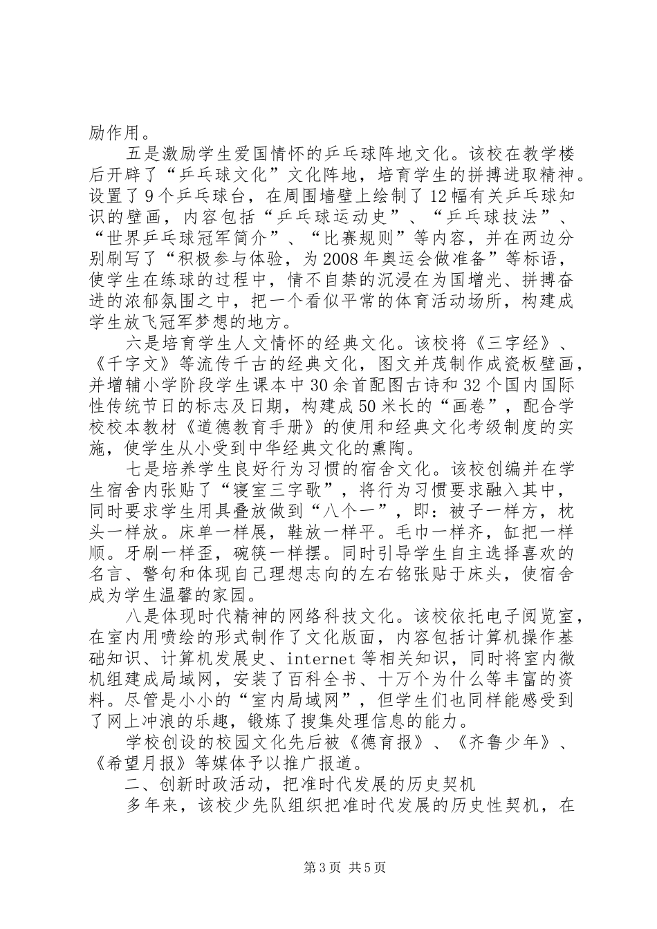 2024年小学共青团经验交流_第3页