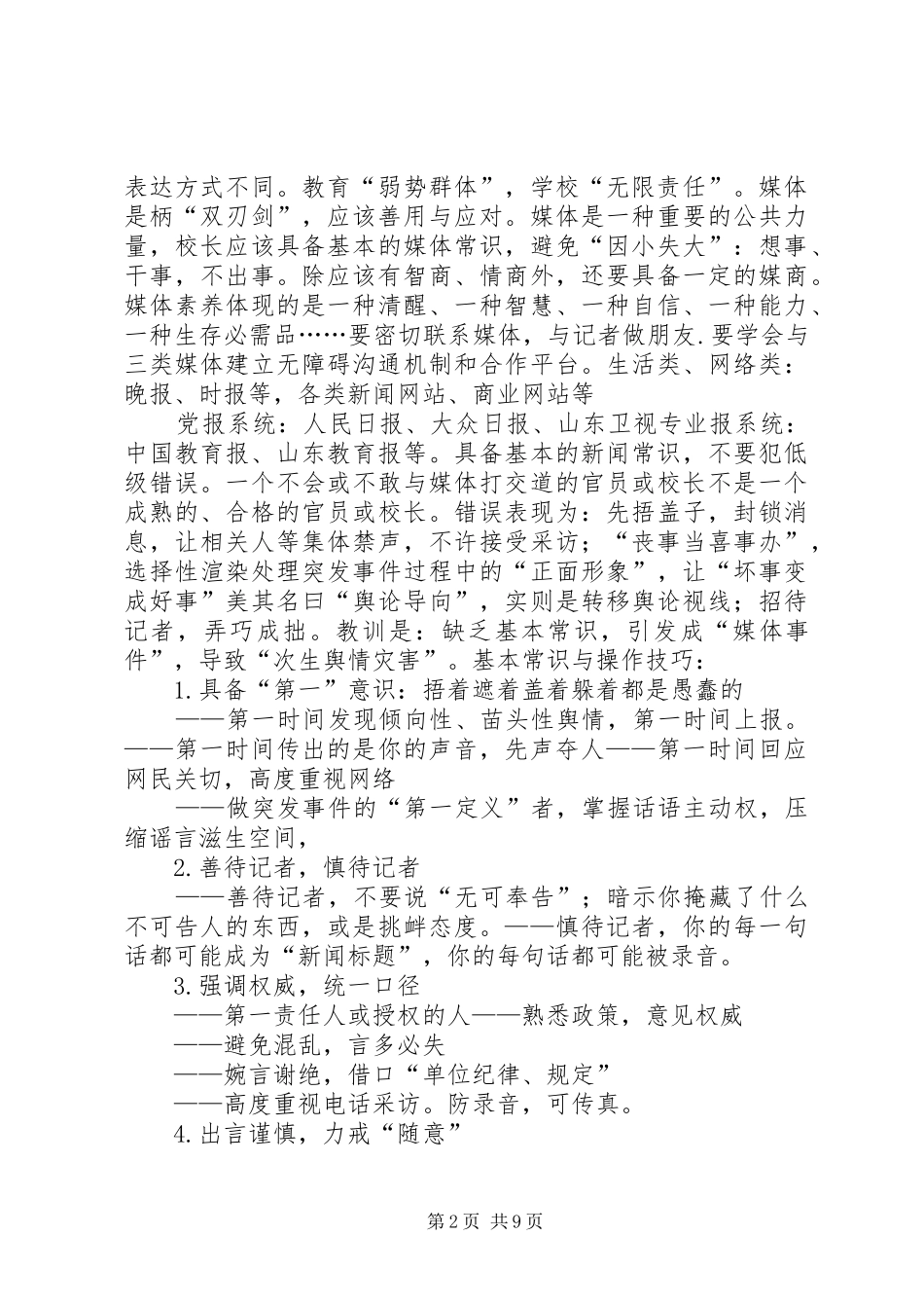 2024年小学骨干校长培训报告_第2页