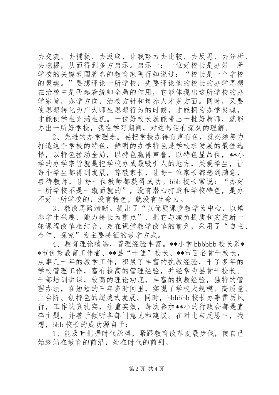 2024年小学挂职学习小结_第2页