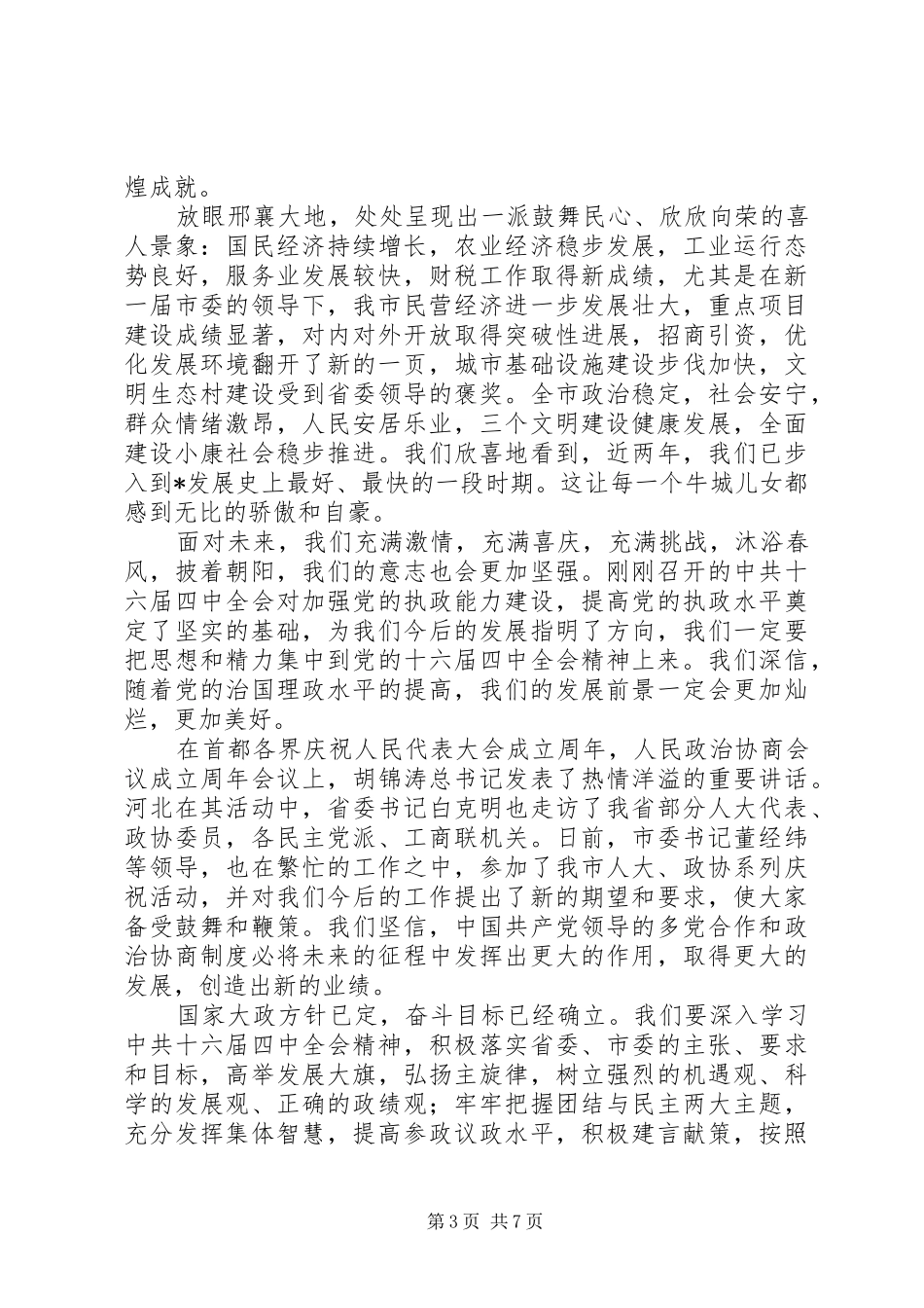 2024年在中秋节的庆祝活动上致辞_第3页