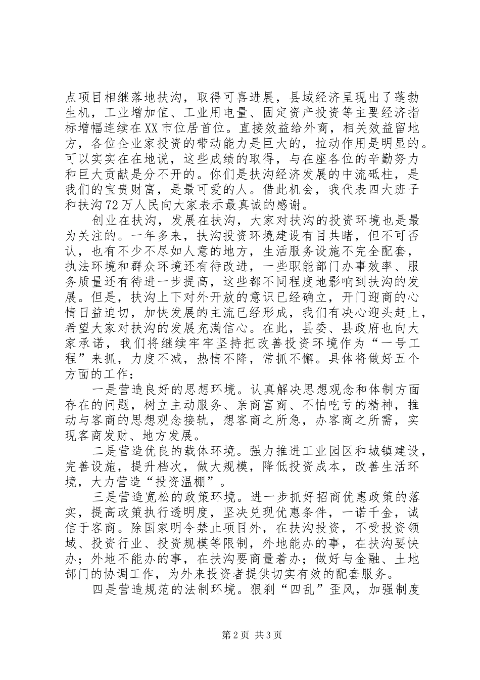 2024年在中秋节外商茶话会上的致辞_第2页