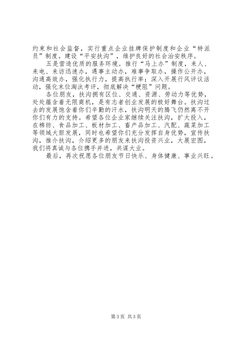 2024年在中秋节外商茶话会上的致辞_第3页