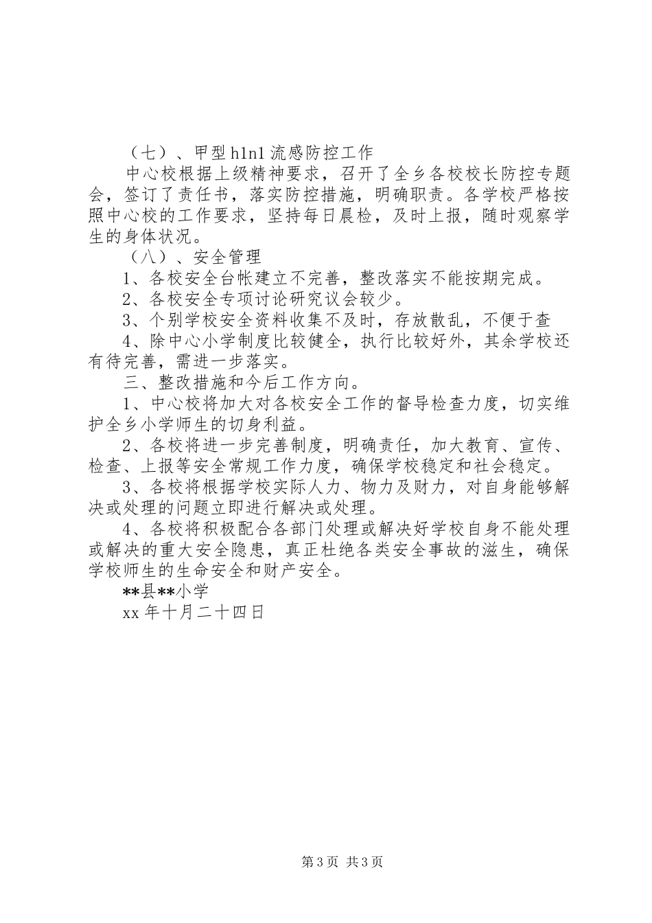 2024年小学关于进一步加强安全生产工作隐患排查报告_第3页