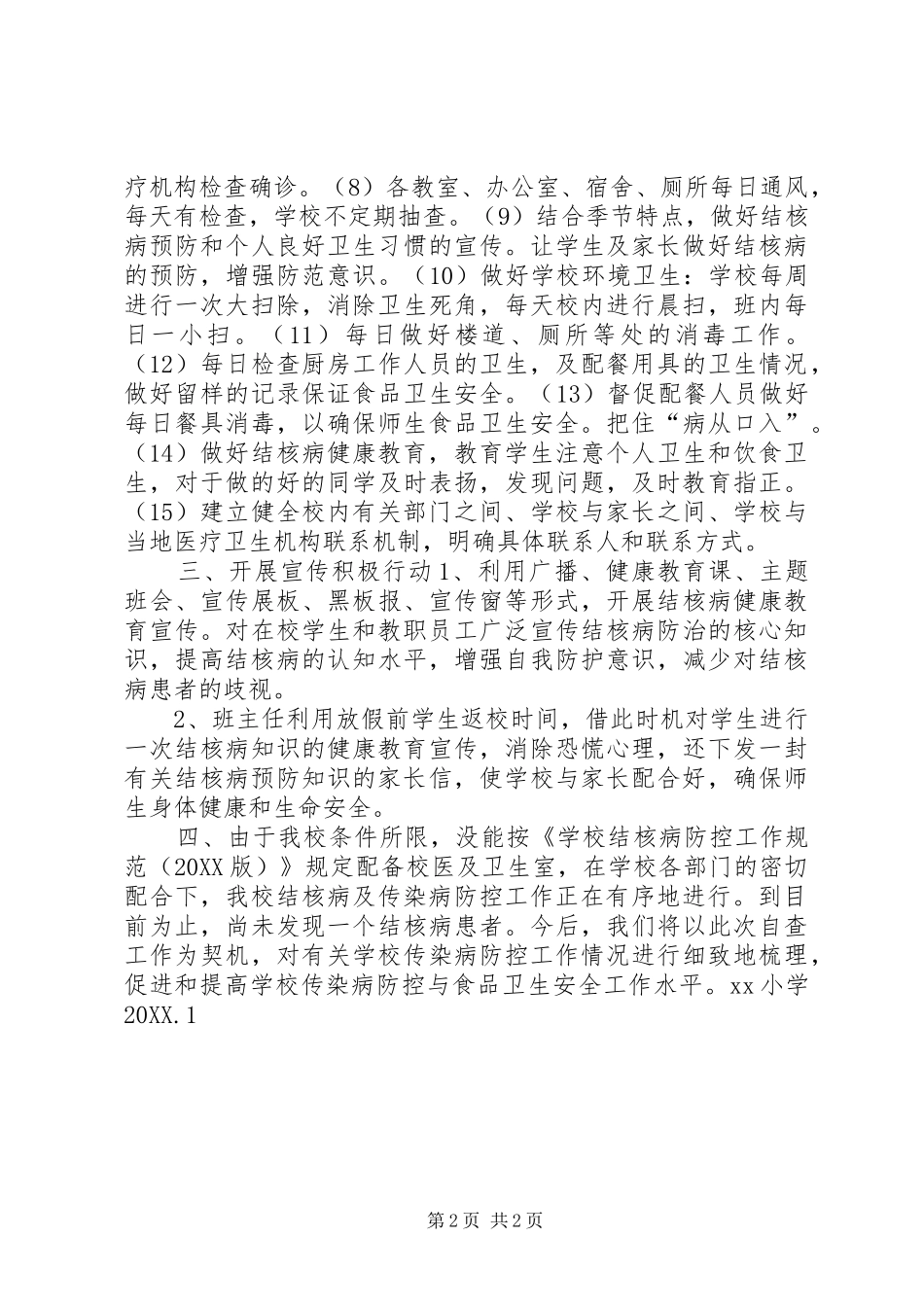 2024年小学关于开展结核病等传染病防控工作自查报告_第2页