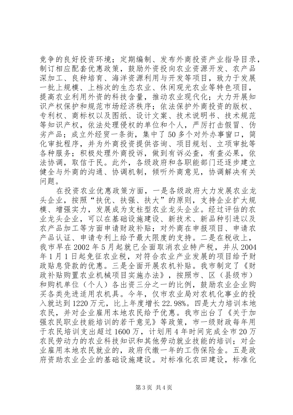 2024年在中土经贸合作论坛上的致辞_第3页