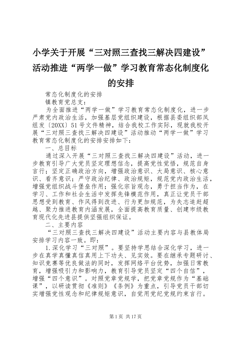 2024年小学关于开展三对照三查找三解决四建设活动推进两学一做学习教育常态化制度化的安排_第1页