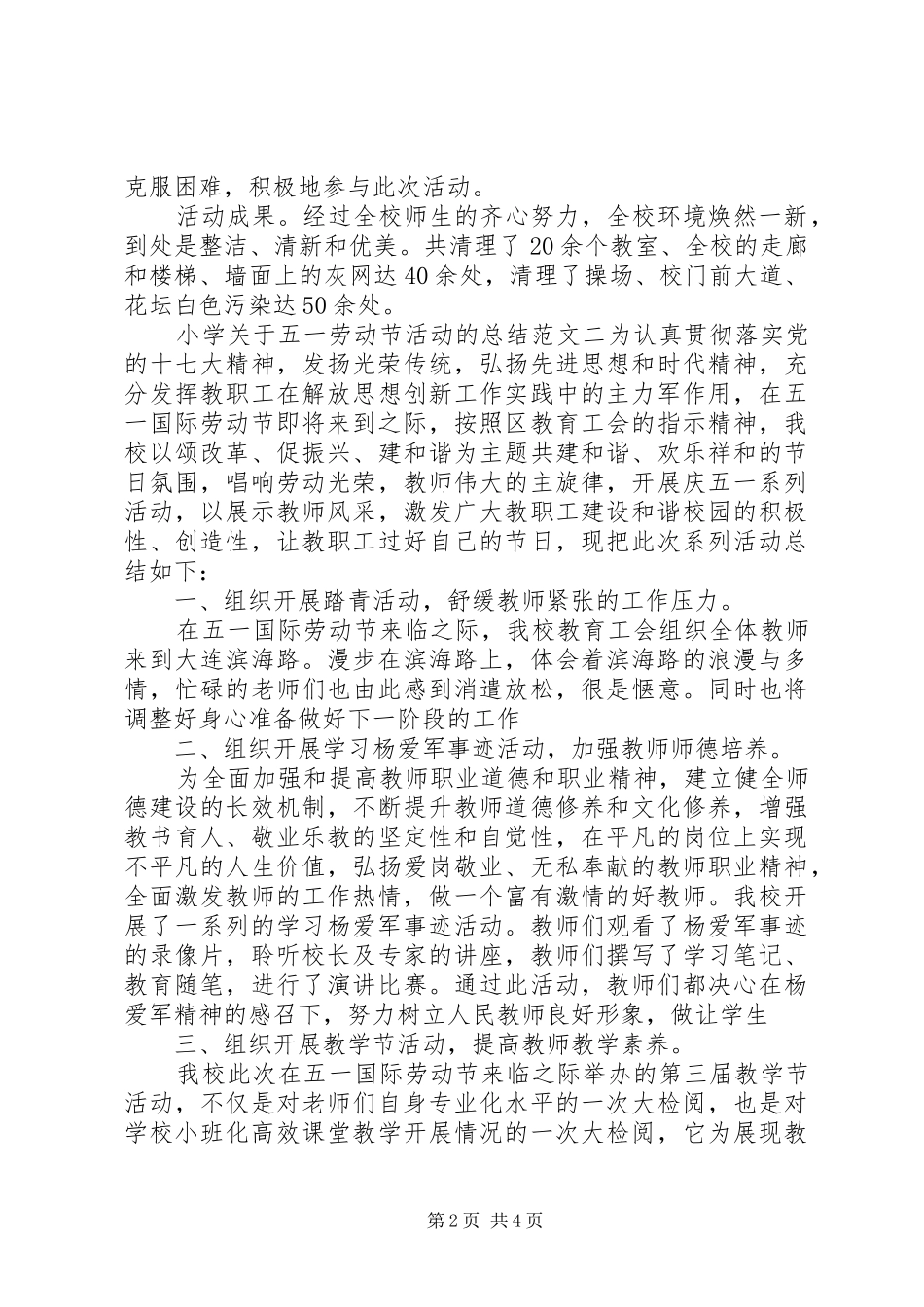 2024年小学关于五一劳动节活动的总结五一劳动节活动总结_第2页
