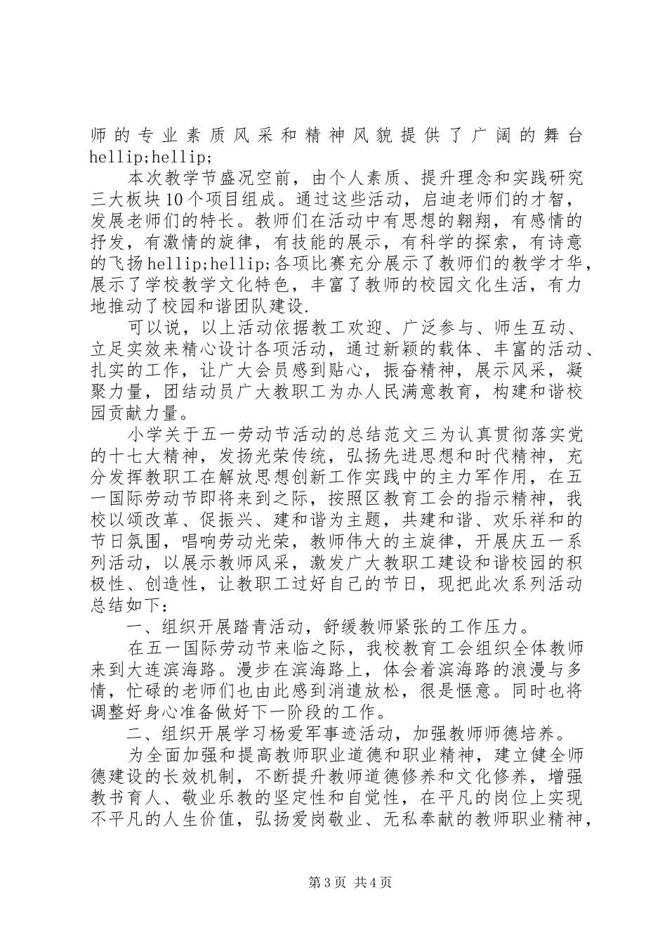 2024年小学关于五一劳动节活动的总结五一劳动节活动总结_第3页