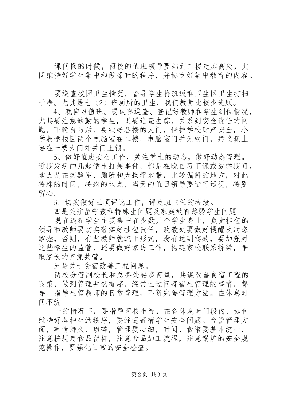 2024年在中小学联合校务会会议上的讲话_第2页