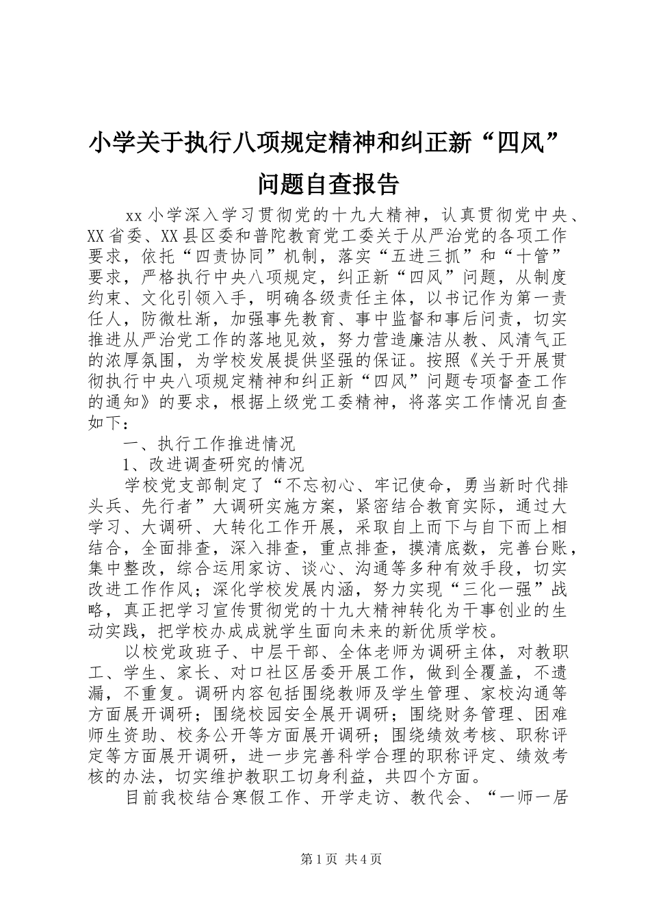 2024年小学关于执行八项规定精神和纠正新四风问题自查报告_第1页