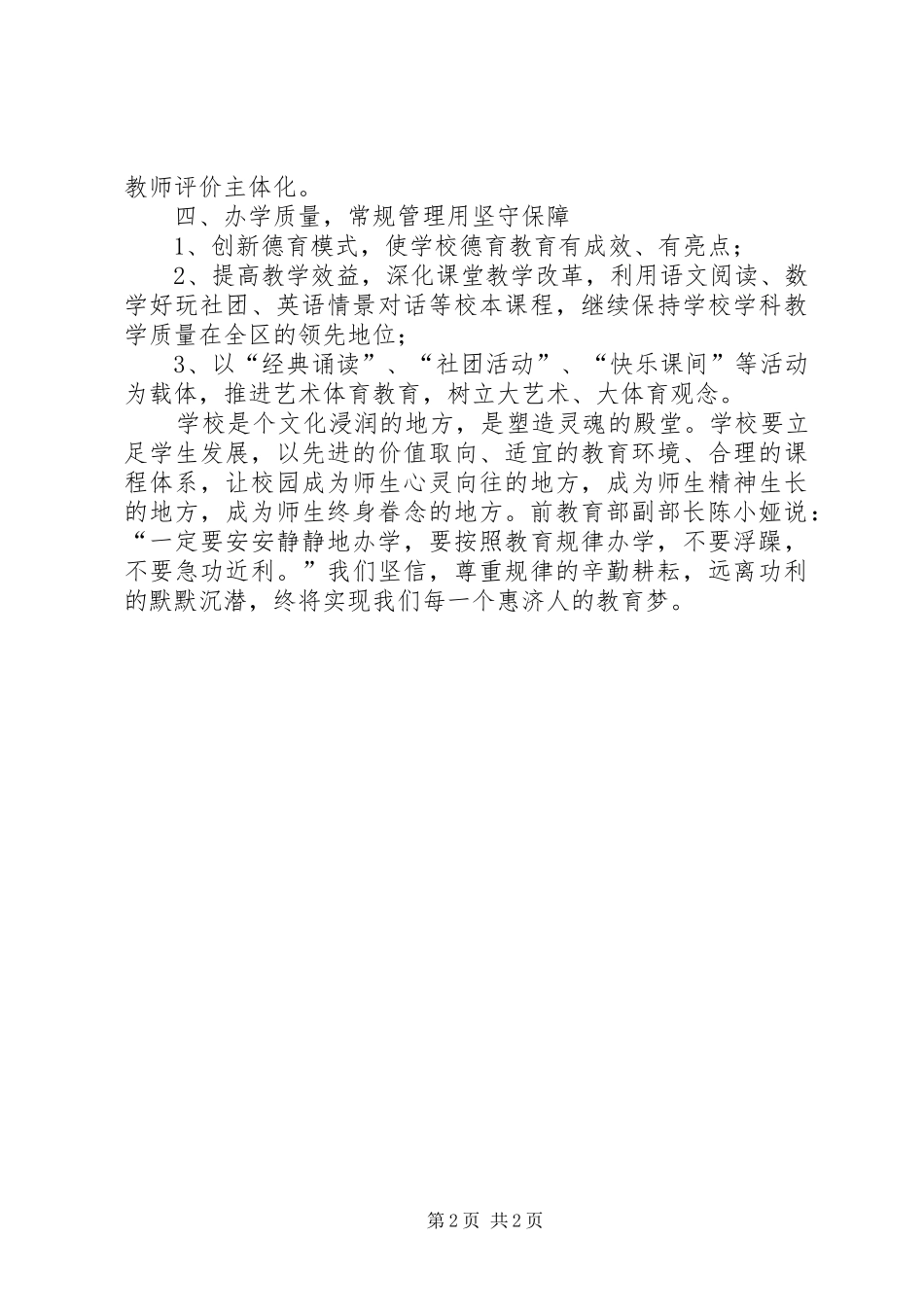 2024年小学管理经验交流文章奏响常规管理回归育人本质_第2页