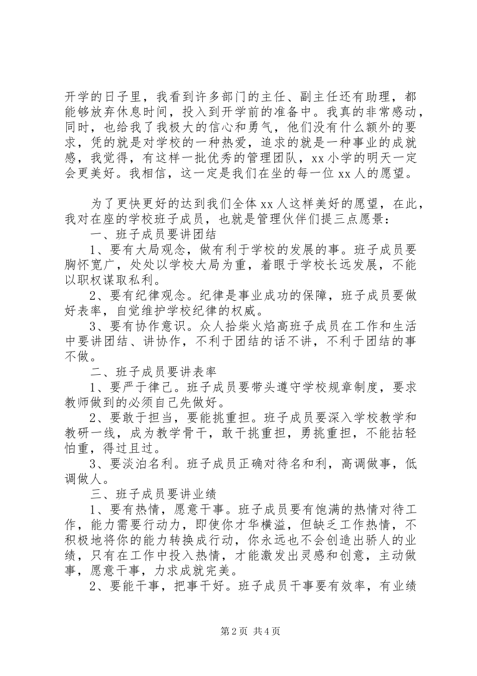 2024年在中心小学秋季开学工作会上的致辞_第2页