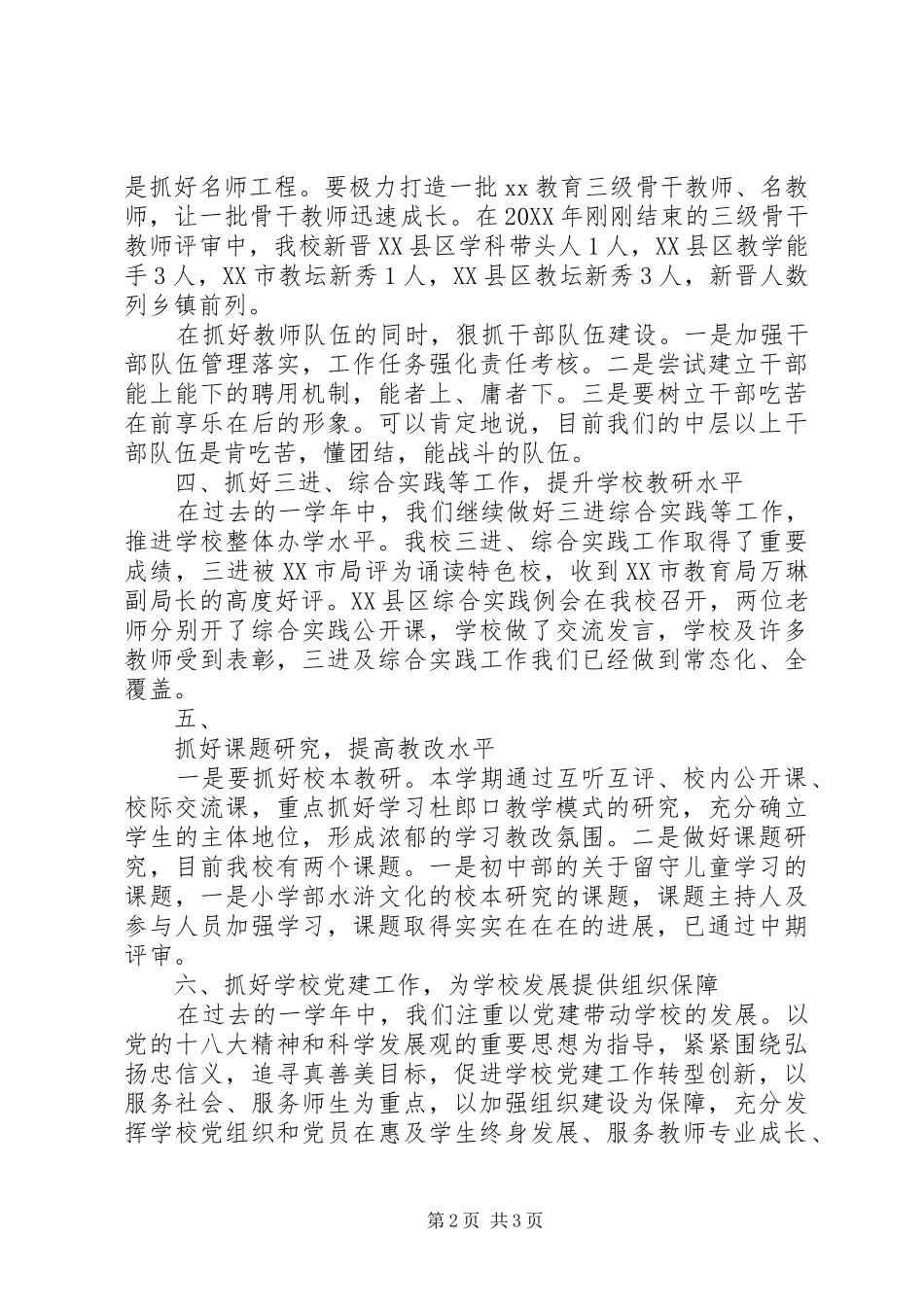 2024年在中心校总支改选会议上的致辞_第2页