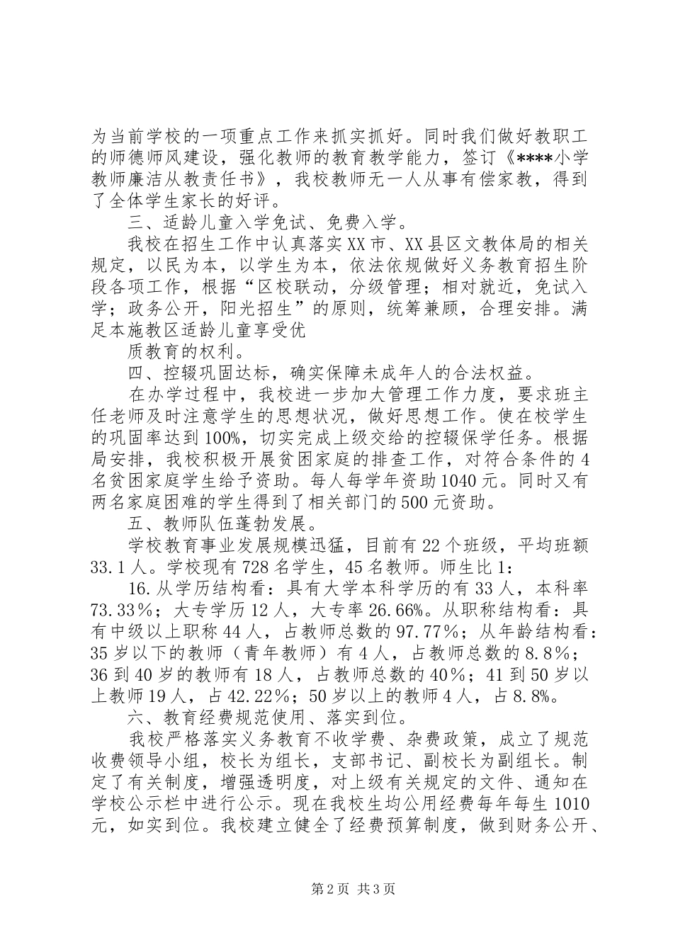 2024年小学贯彻执行义务教育法情况汇报_第2页