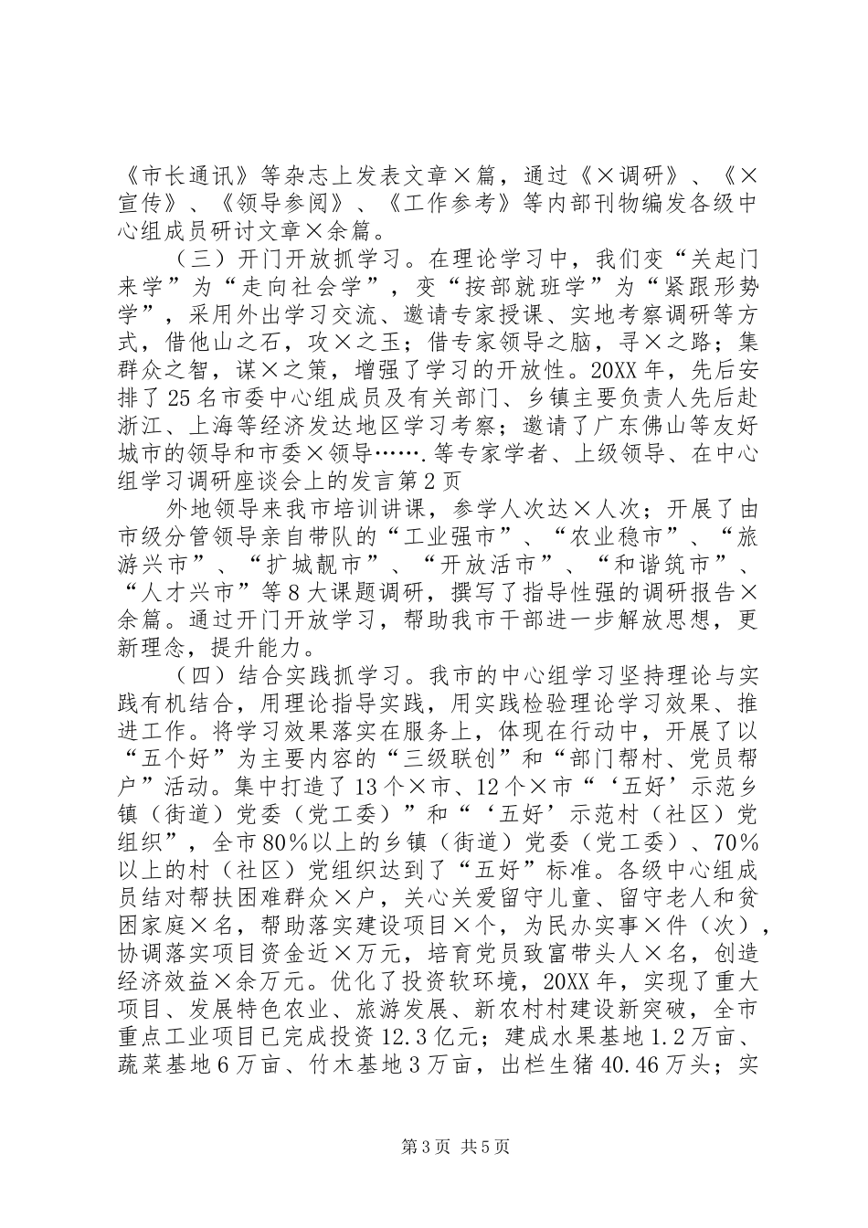 2024年在中心组学习调研座谈会上的讲话_第3页