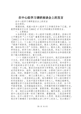 2024年在中心组学习调研座谈会上的讲话