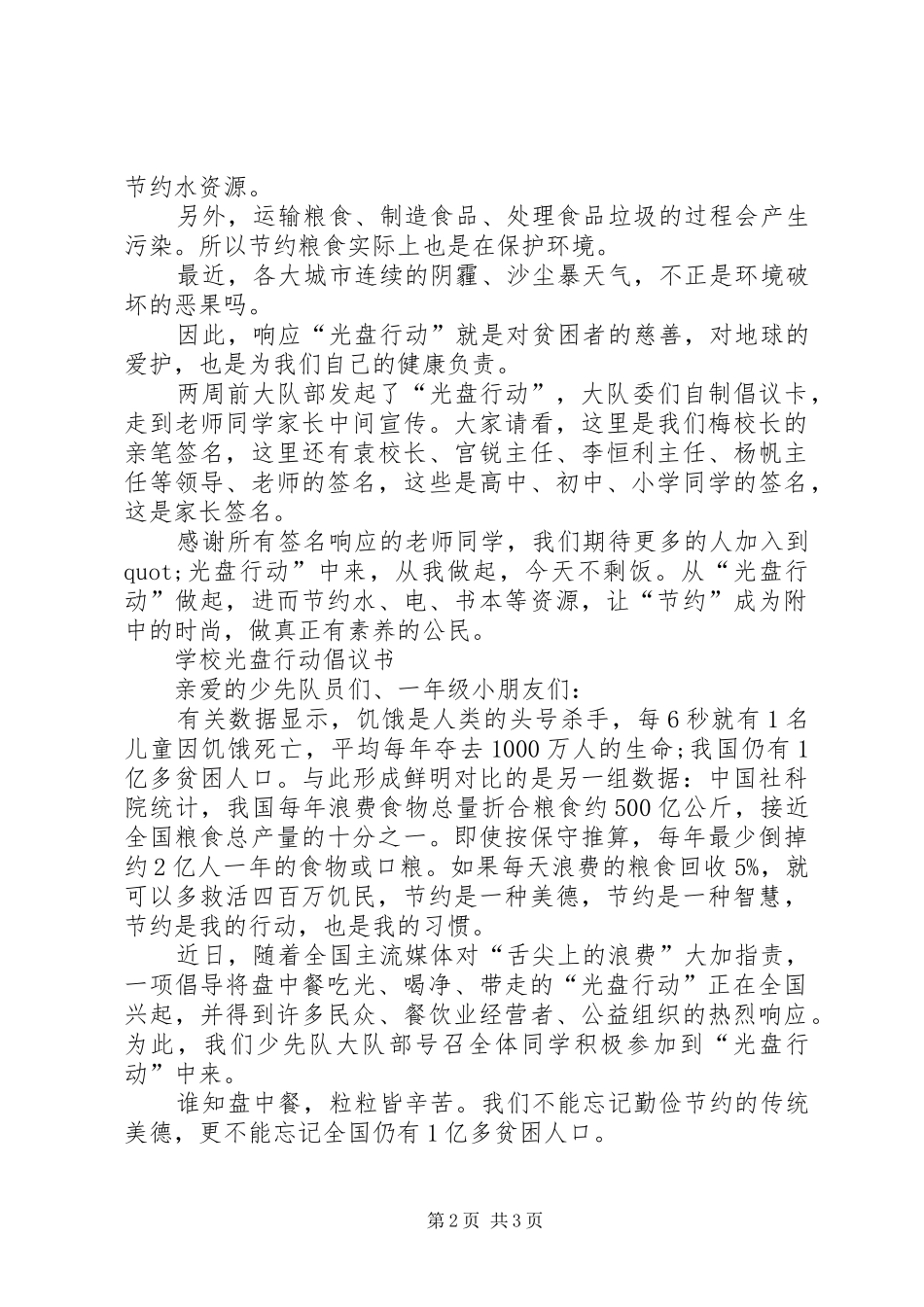 2024年小学光盘行动倡议书_第2页