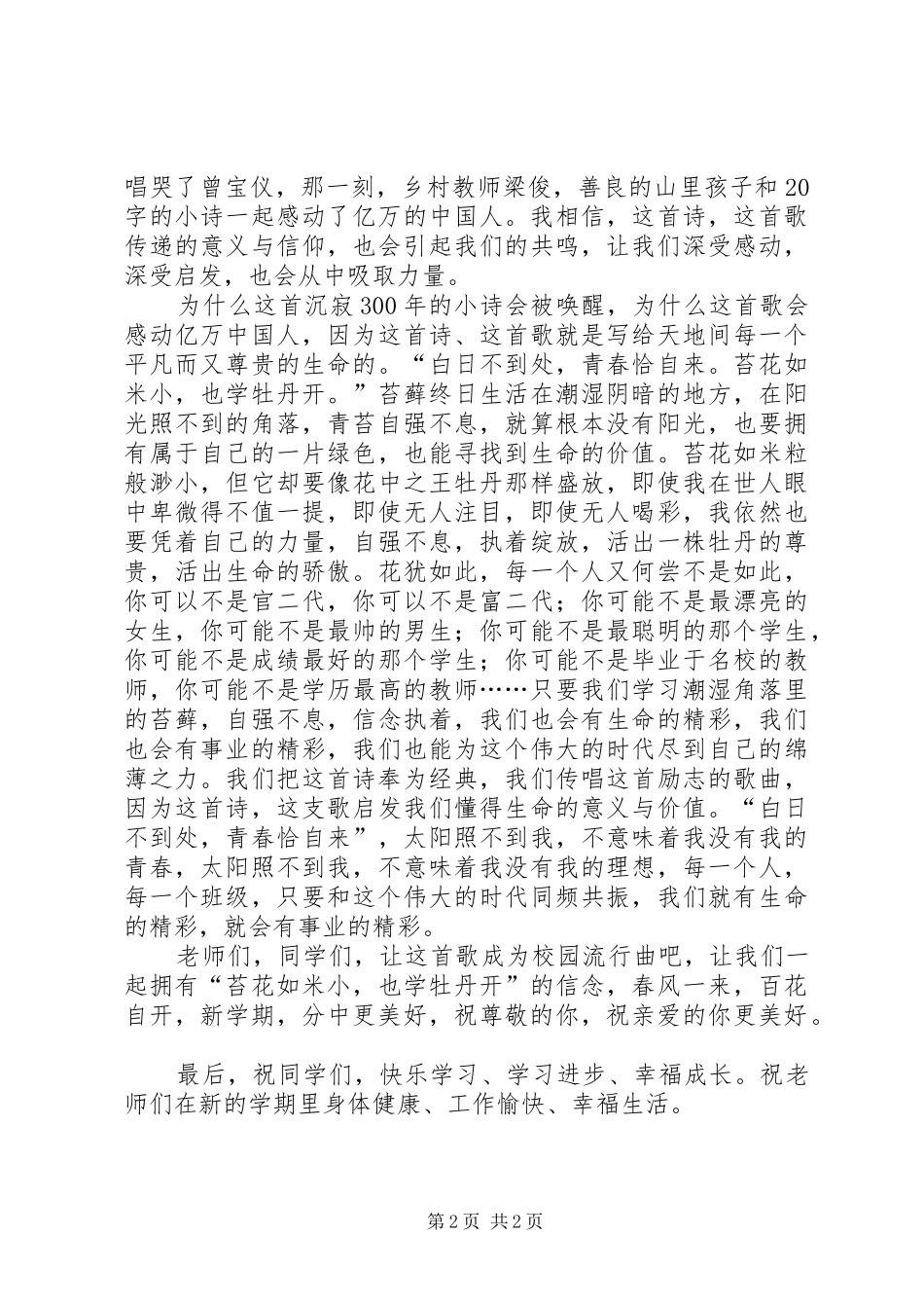 2024年在中学春季表彰大会上的致辞_第2页