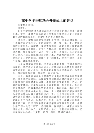 2024年在中学冬季运动会开幕式上的致辞