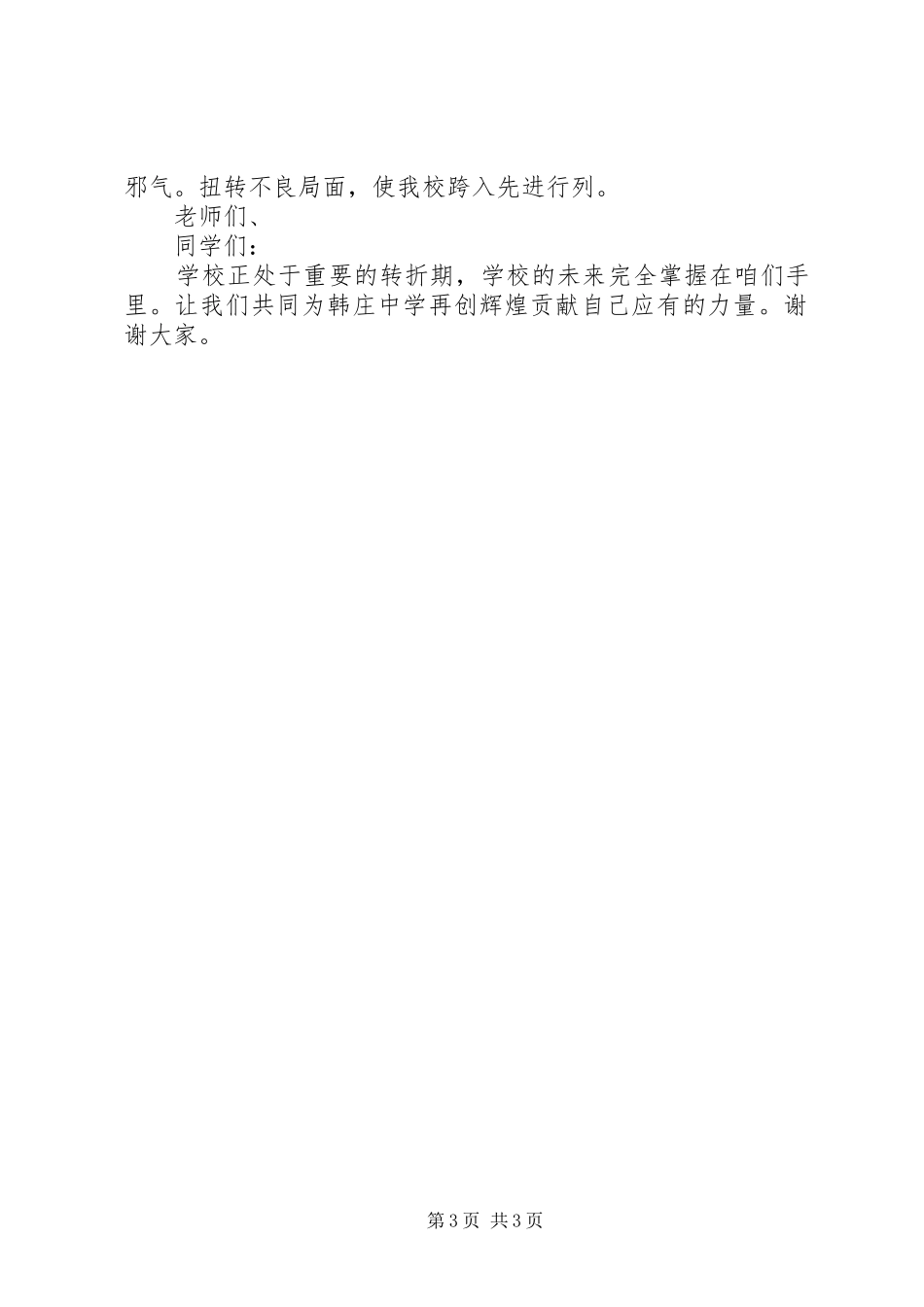 2024年在中学法制安全教育暨总结表彰大会上的致辞_第3页