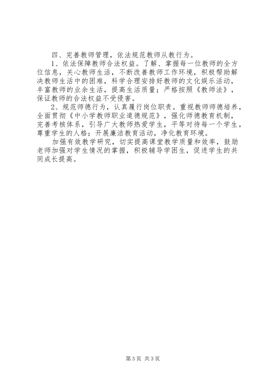 2024年小学规范办学行为实施方案_第3页