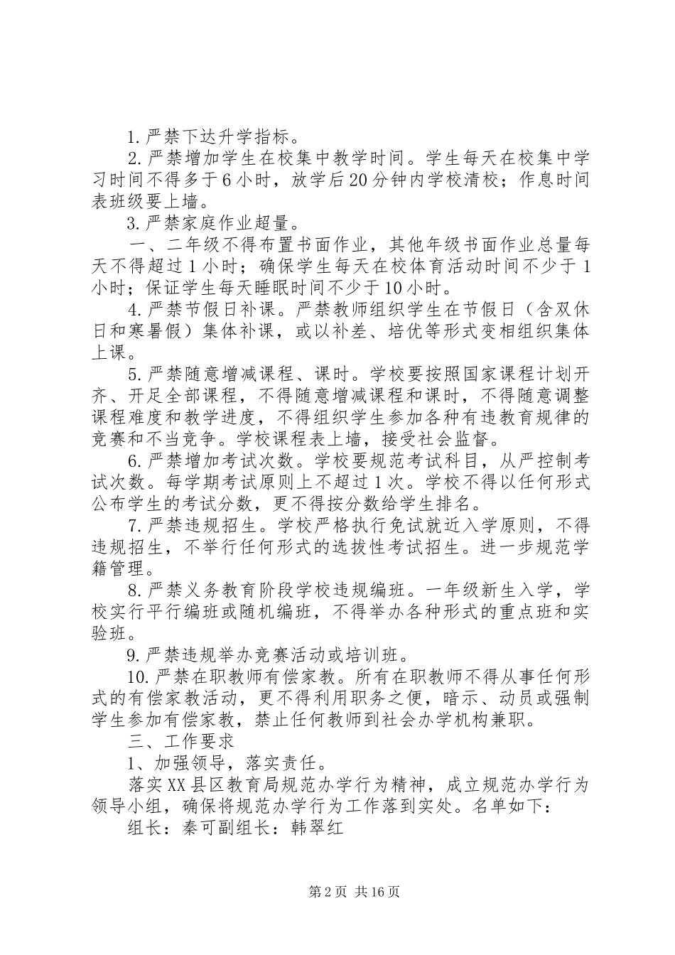 2024年小学规范办学行为实施方案五篇_第2页