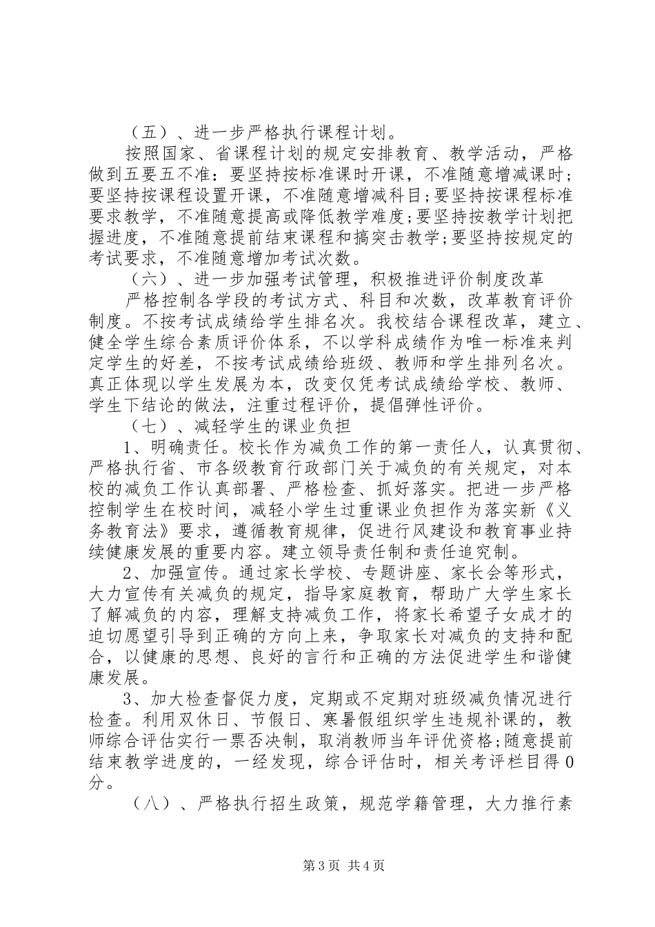 2024年小学规范办学自查报告_第3页