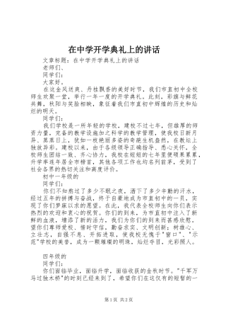 2024年在中学开学典礼上的致辞