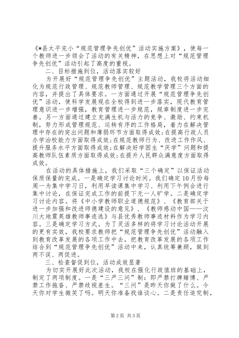 2024年小学规范管理工作总结_第2页