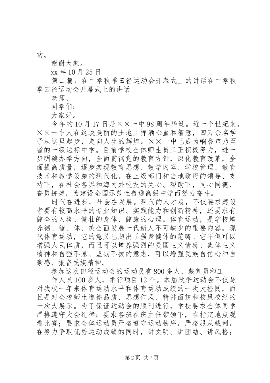 2024年在中学秋季田径运动会上的致辞_第2页