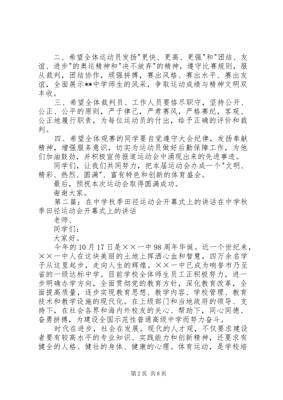 2024年在中学秋季运动会上的致辞_第2页